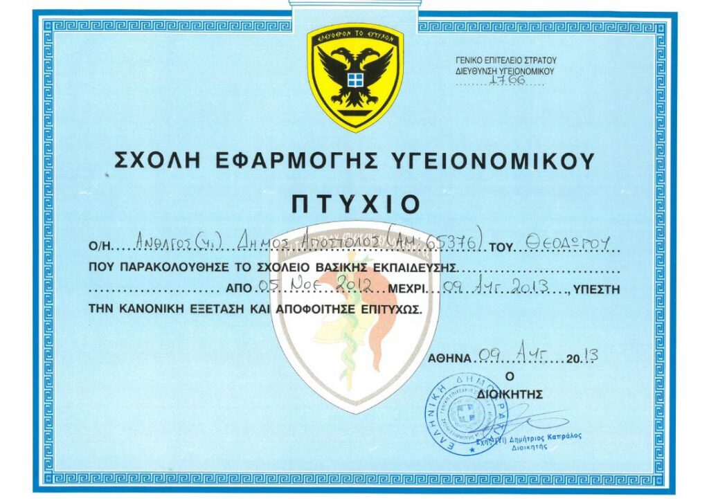 dimos kardiologos ptixio 9 απόστολος θ. δήμος &bull; Απόστολος Θ. Δήμος &bull; Απόστολος Θ. Δήμος &bull; Ειδικός Καρδιολόγος Λάρισα