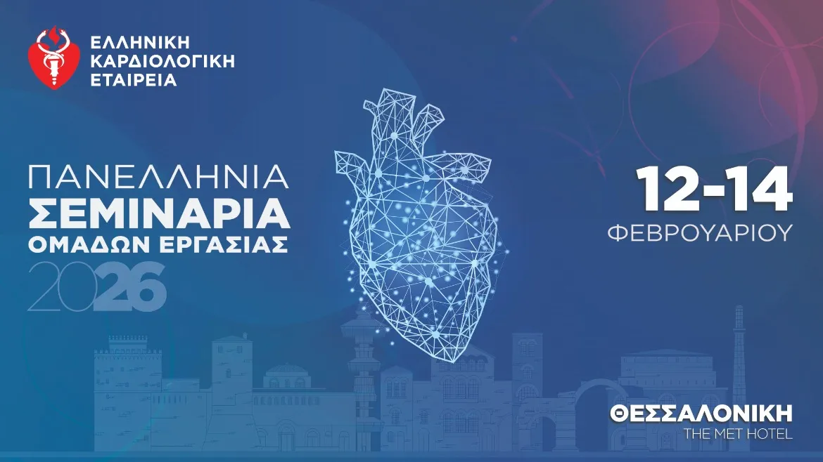panellinia-seminaria-omadon-ergasias-2026, πανελλήνια σεμινάρια ομάδων εργασίας, ανακοπή στην εγκυμοσύνη, υποθερμία και υπερθερμία, συνέδρια καρδιολογίας, ελληνική καρδιολογική εταιρεία, Απόστολος Θ. Δήμος, Ειδικός Καρδιολόγος, στρατιωτικος ιατρός, λάρισα